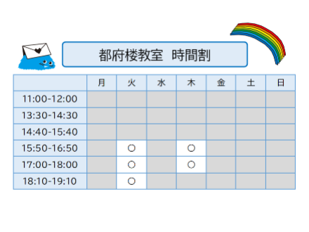 都府楼教室時間割